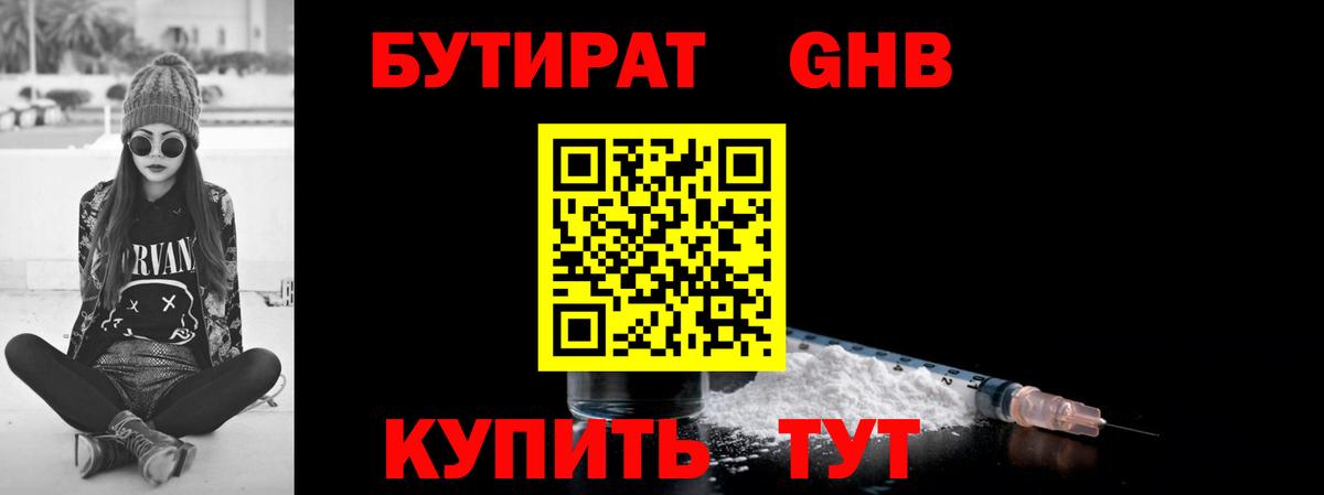 Бутират вода  Вход с VPN  Белово 