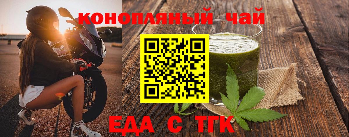 Еда ТГК конопля Белово
