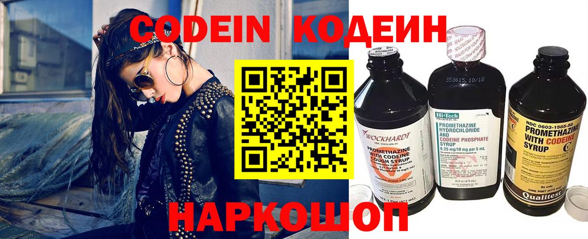 Кодеин напиток Lean (лин) Белово